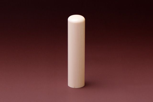 実印 本象牙(極上) 13.5mm│印鑑・はんこ・実印【ハンコヤドットコム】