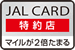 ＪＡＬカード特約店