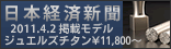 日本経済新聞 広告モデル 印鑑