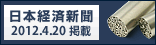 日本経済新聞掲載モデル