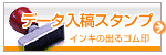 �f�[�^���e �X�^���v