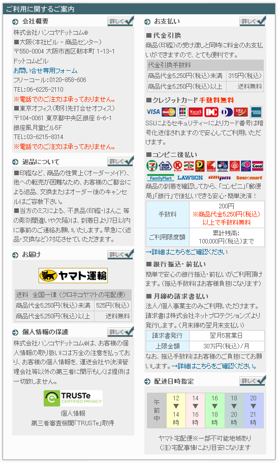 ご利用案内