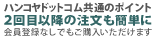 2回目の注文も簡単です
