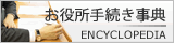 印鑑辞典