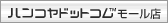 �n���R���h�b�g�R�� ���[���X