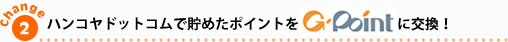 Gポイント