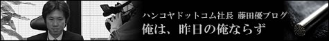 社長ブログ
