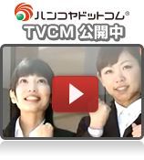 ハンコヤドットコム CM