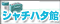 �V���`�n�^��