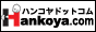 印鑑・シャチハタ・はんこ専門店　ハンコヤドットコム