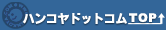��ӂ͂񂱂̃n���R���h�b�g�R��