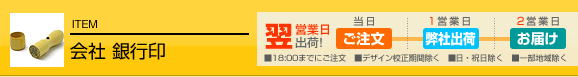 法人 印鑑 銀行印