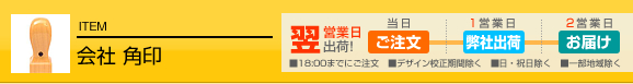 法人 印鑑 認め印 角印