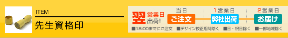 印鑑 先生 資格印