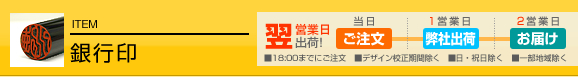 個人 印鑑 銀行印