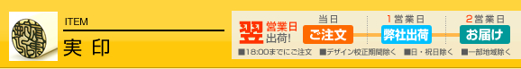 個人 印鑑 実印