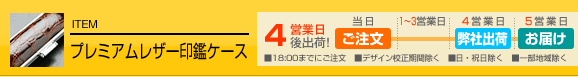 プレミアムレザー印鑑ケース