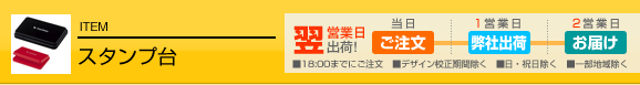 印鑑 スタンプ台