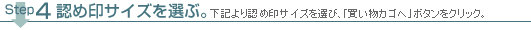 認め印サイズ