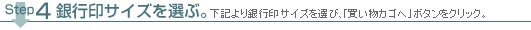 銀行印サイズ