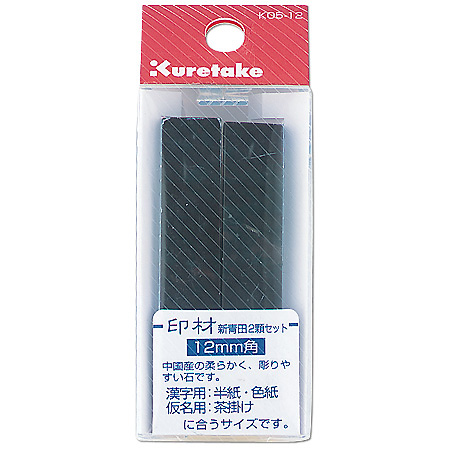 篆刻・落款用石印材