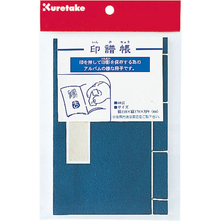 篆刻・落款用印譜帳