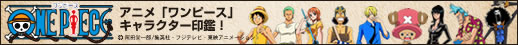 ワンピース （ONEPIECE）　はんこ