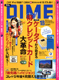 DIME(ダイム)[小学館】にジュエルズチタン 印鑑が掲載されました。