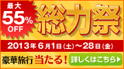 人気の印鑑・シャチハタ・スタンプが最大【５５％ＯＦＦ】の大特価！総力祭セール開催中！