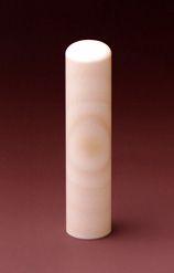 認め印 最高級本象牙 横目(日輪) 13.5mm