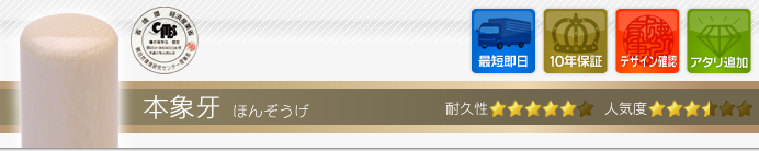 会社 実印 本象牙