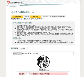 印影確認