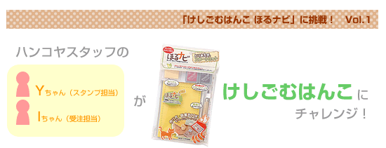 けしごむはんこ/消しゴムはんこに挑戦
