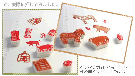 けしごむはんこ/消しゴムハンコを押すとさらに素敵!と作った本人たちより先にペタペタとスタンプ