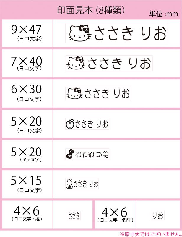 ハローキティお名前付けスタンプ印面見本