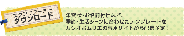 スタンプデータ ダウンロード