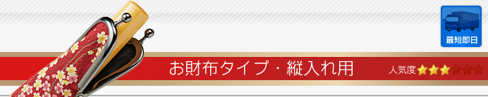 シヤチハタ印鑑ケース お財布縦