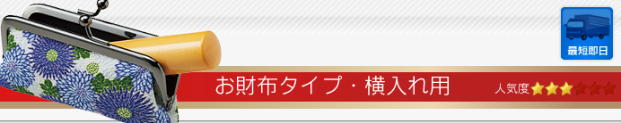 シヤチハタ印鑑ケース お財布横