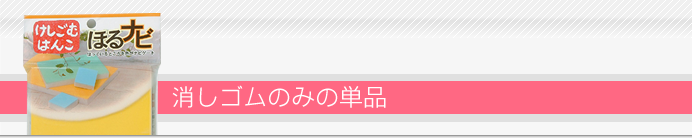 消しゴムはんこ ほるナビ