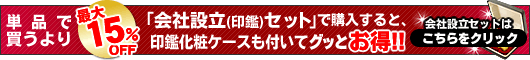 会社設立セット