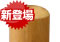白檀
