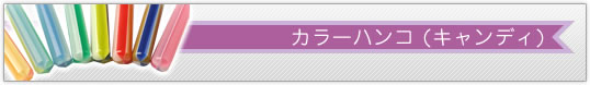 認め印/iHanko-Cool