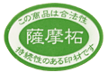 合法性証明シール