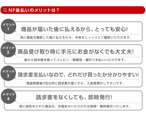 ハンコヤドットコム NPコンビニ後払い決済