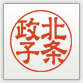 隷書体