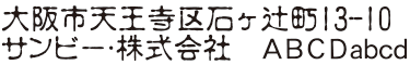 楷書