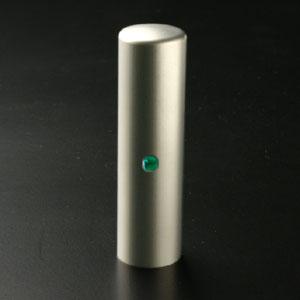 チタン印鑑/実印/エメラルド/13.5mm　【印鑑ケース付】