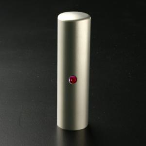 チタン印鑑/実印/ルビー/13.5mm　【印鑑ケース付】