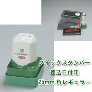 サンビー/25mm角（Aタイプ）レギュラー（短柄）/