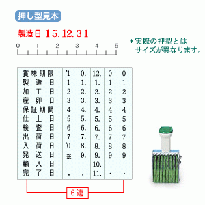 サンビー/製造表示用　Bタイプ　6連（明朝体）4号/